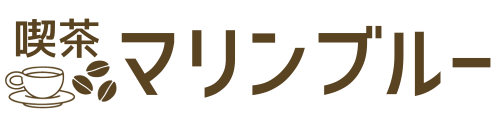 喫茶マリンブルー