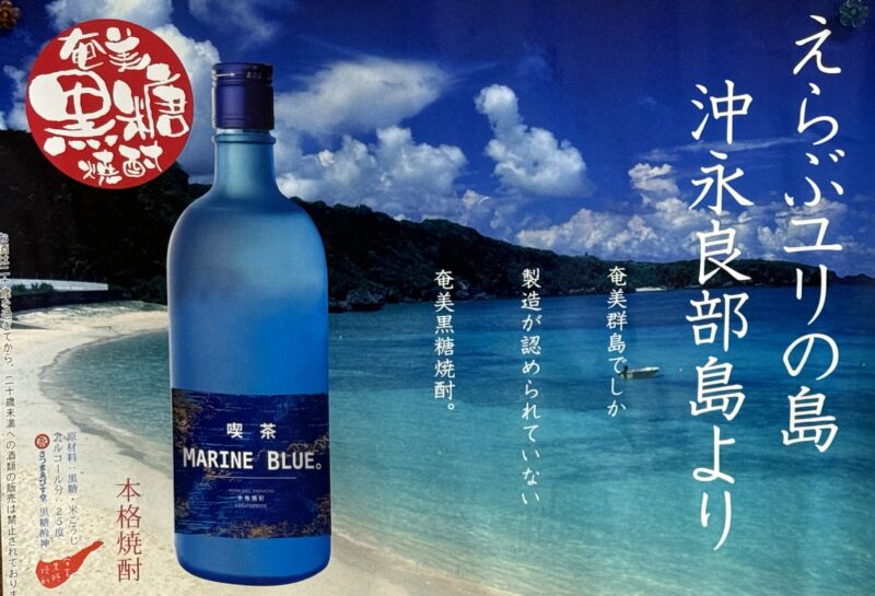 hita-cafe-marineblue-original-kokutou-shochu